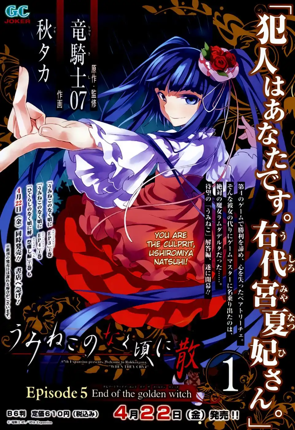 Umineko no Naku Koro ni Chiru Ep 5: End of the Golden Witch Chapter 7 2